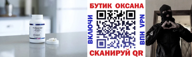Бутират вода  Павловская 