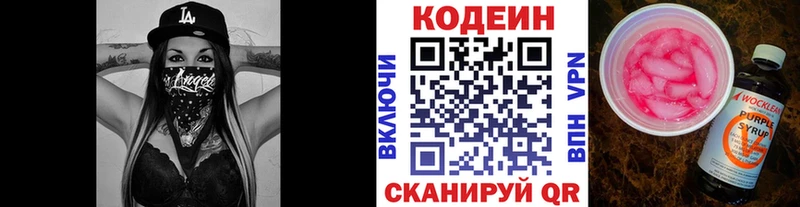 Codein напиток Lean (лин)  Павловская 